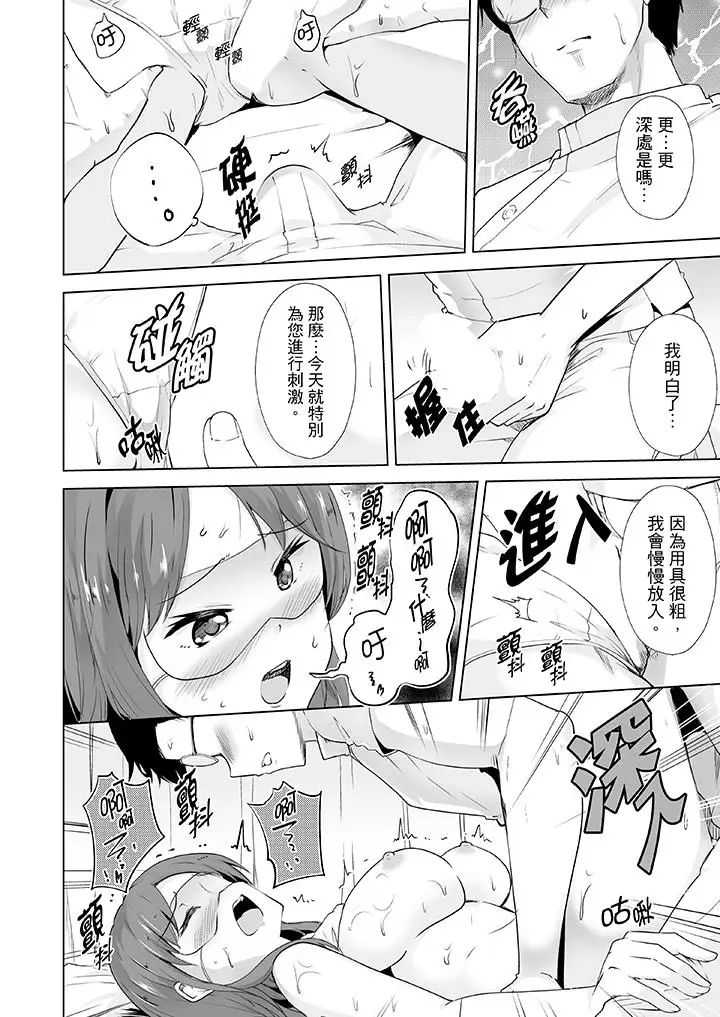 连深处的G点都刺激到！第5话