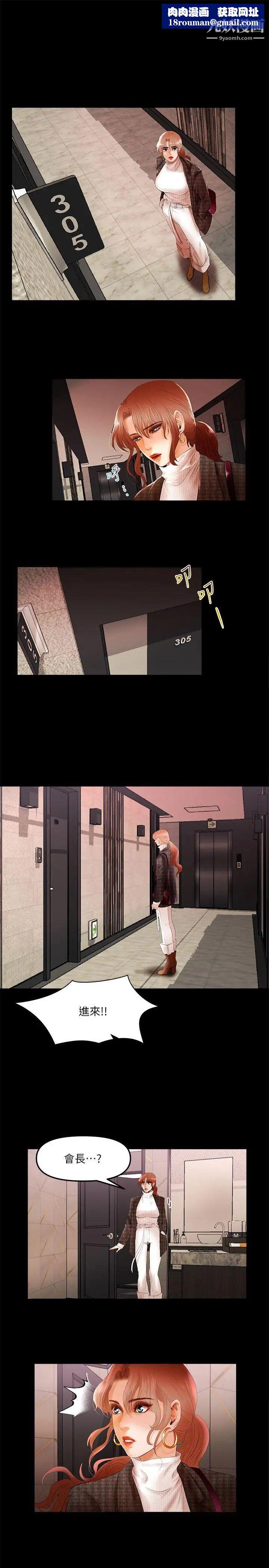 干爹我还要第5话-会长,人家不要