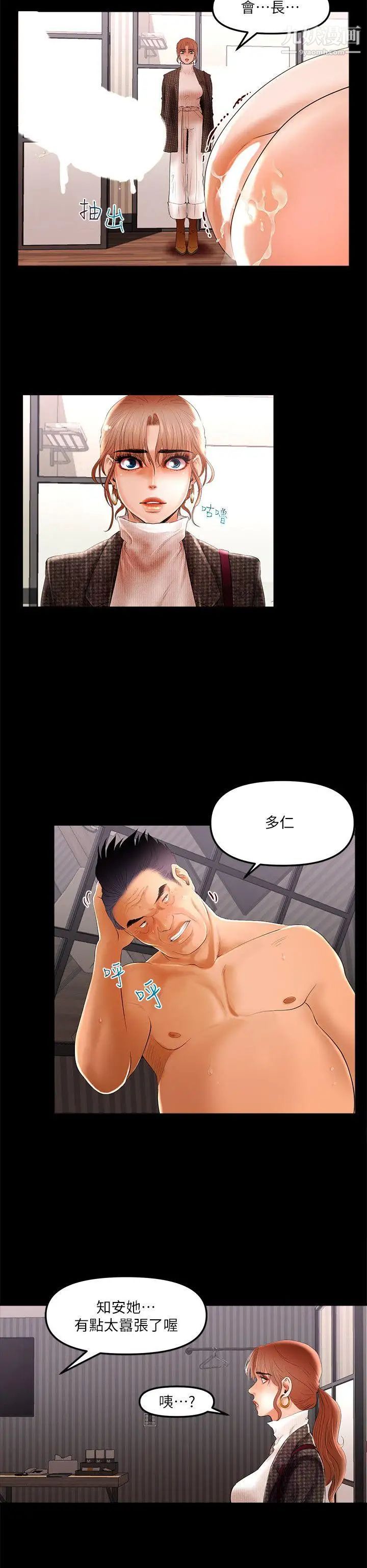 乾爹我還要第5话-会长，人家不要