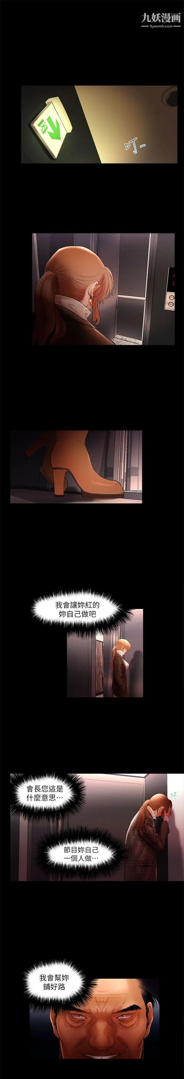 干爹我还要第5话-会长,人家不要