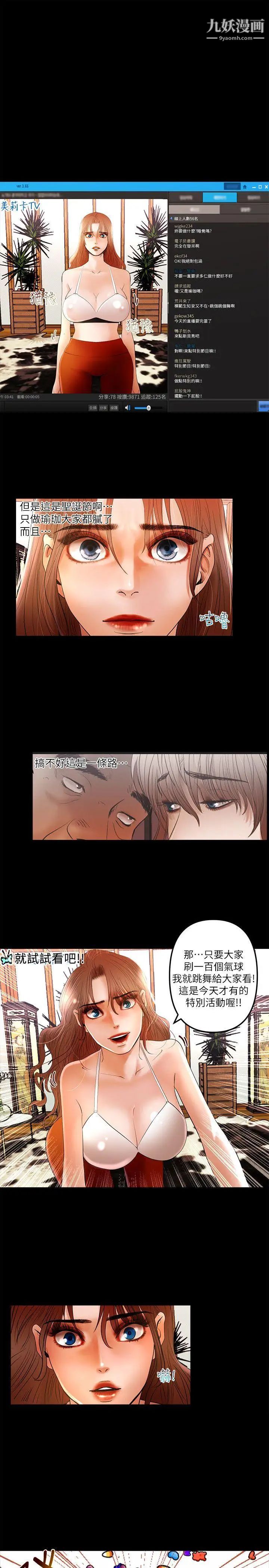 干爹我还要第6话-直播中意外走光