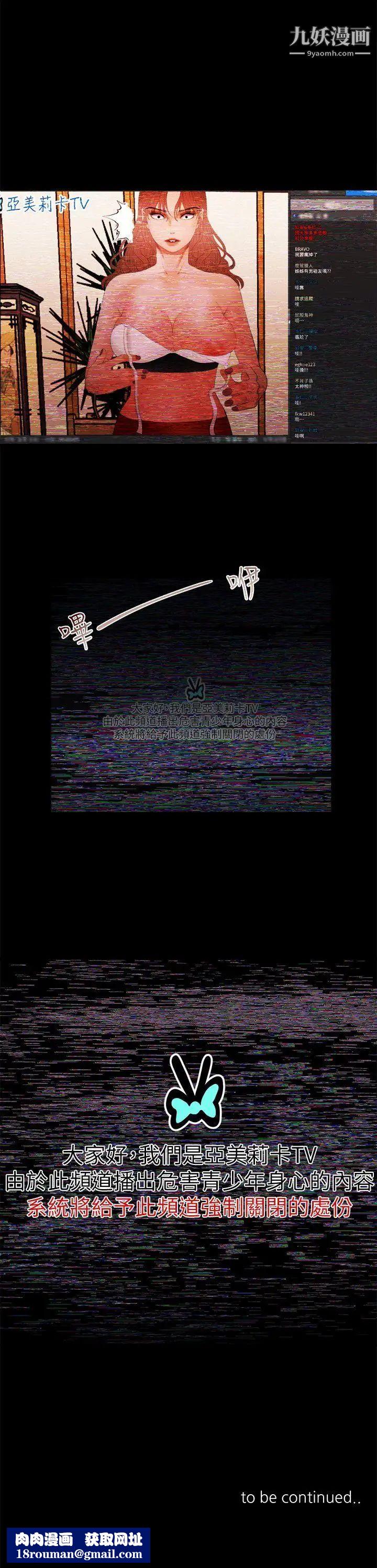 干爹我还要第6话-直播中意外走光