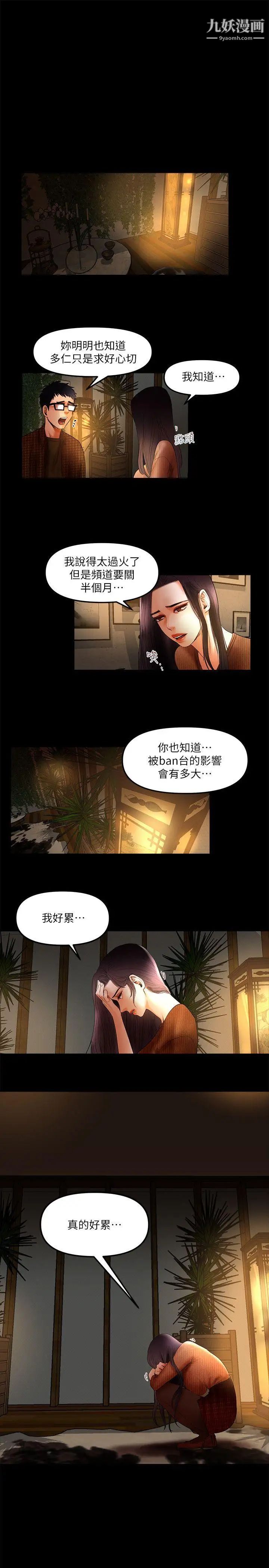 乾爹我還要第7话-男女联名直播