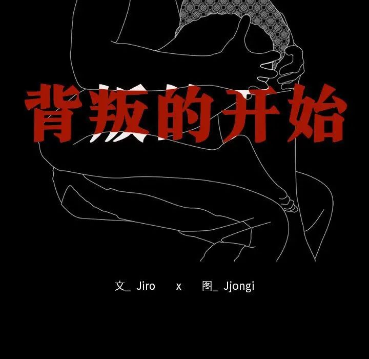 背叛的开始第15话