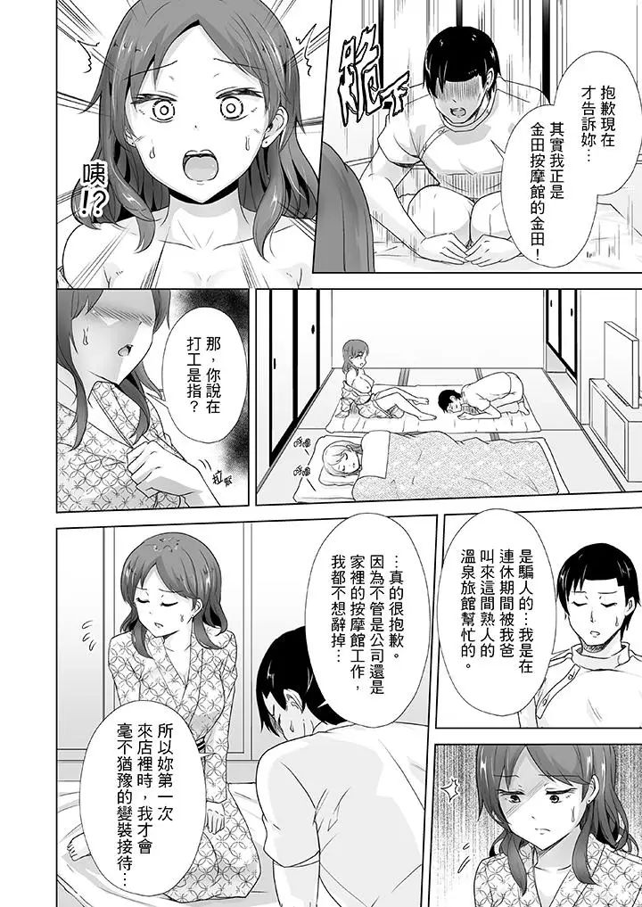 连深处的G点都刺激到!第10话