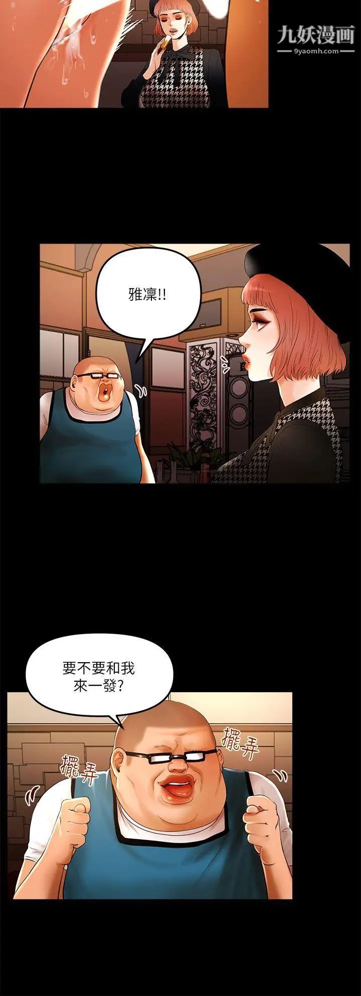 干爹我还要第9话-我先干完再给你