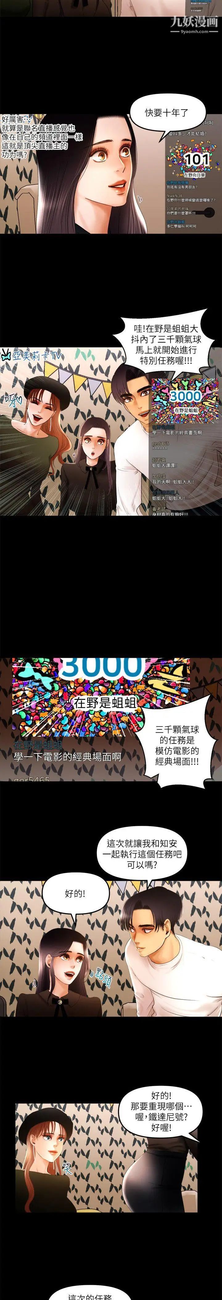 干爹我还要第10话-在野的性骚扰行为