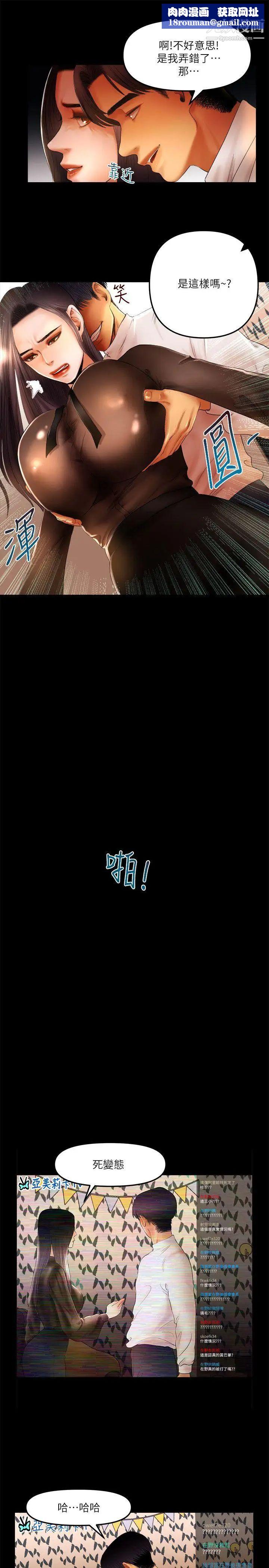 干爹我还要第10话-在野的性骚扰行为