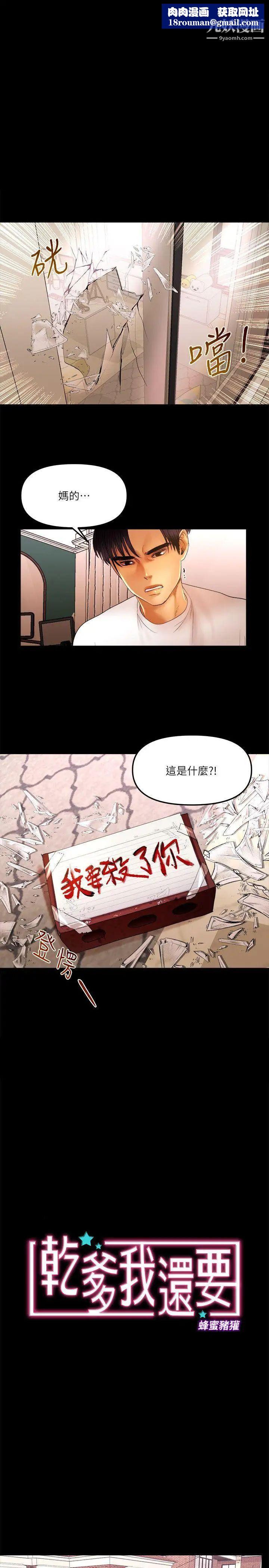 乾爹我還要第11话-假想婚姻节目