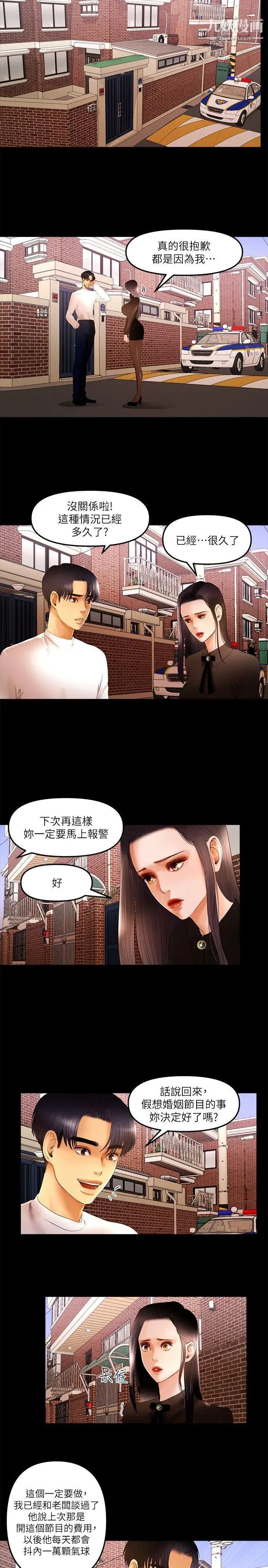 乾爹我還要第11话-假想婚姻节目