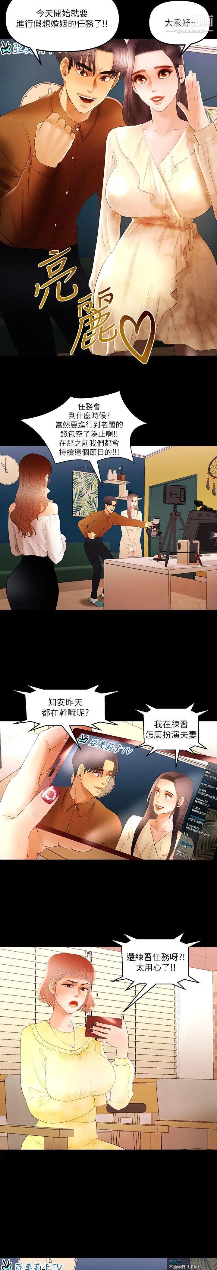 乾爹我還要第11话-假想婚姻节目