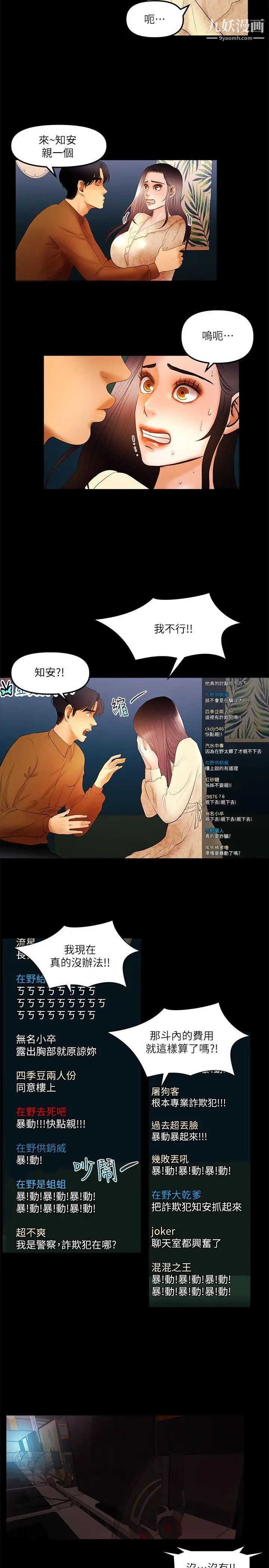 干爹我还要第11话-假想婚姻节目
