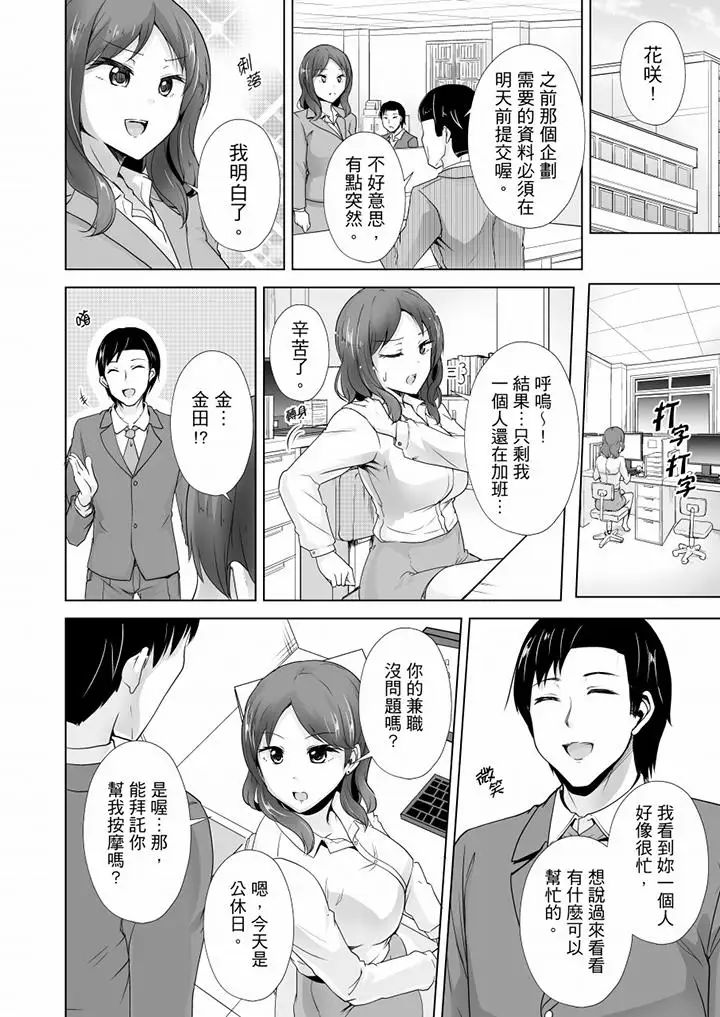 连深处的G点都刺激到!第14话