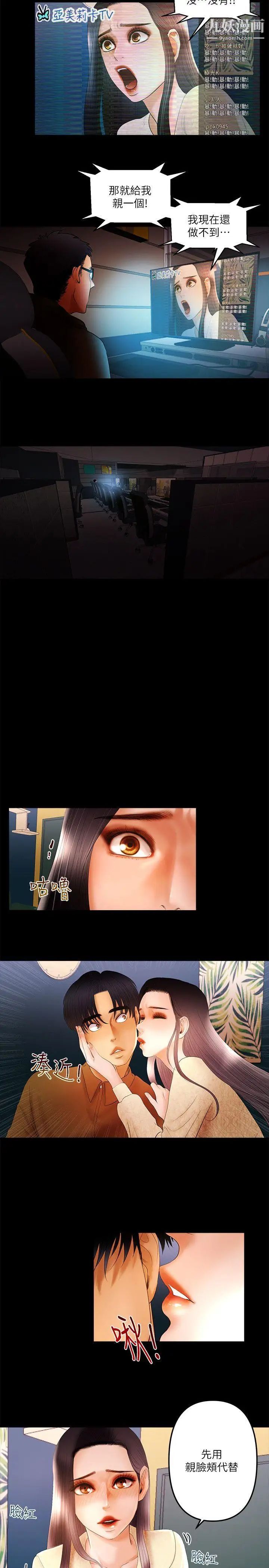 乾爹我還要第11话-假想婚姻节目