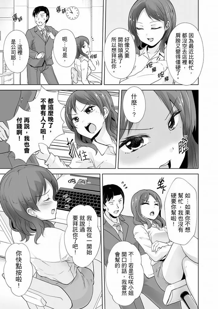 连深处的G点都刺激到!第14话