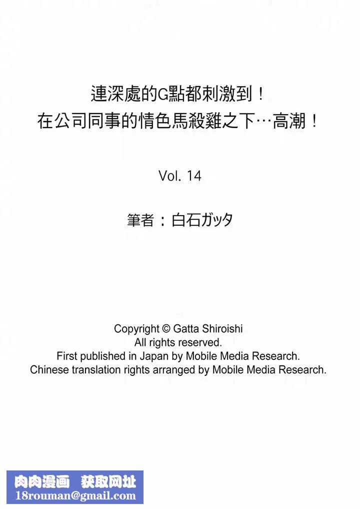 连深处的G点都刺激到！第14话