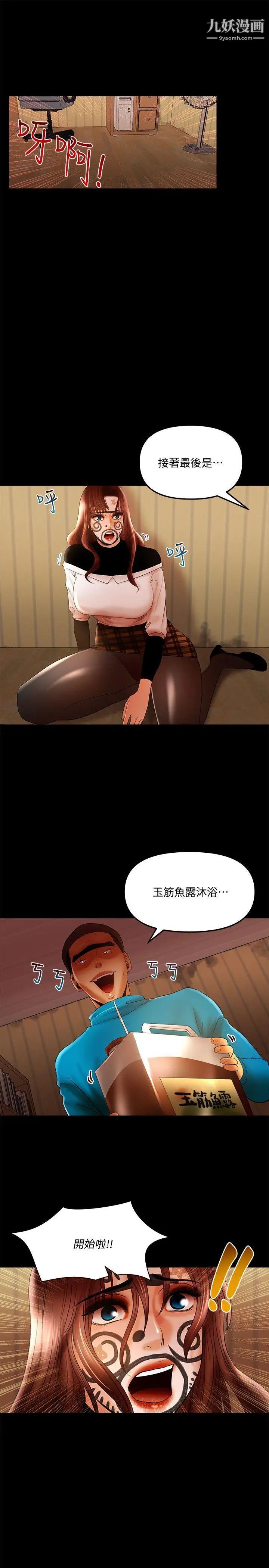 干爹我还要第13话-看起来真诱人呢