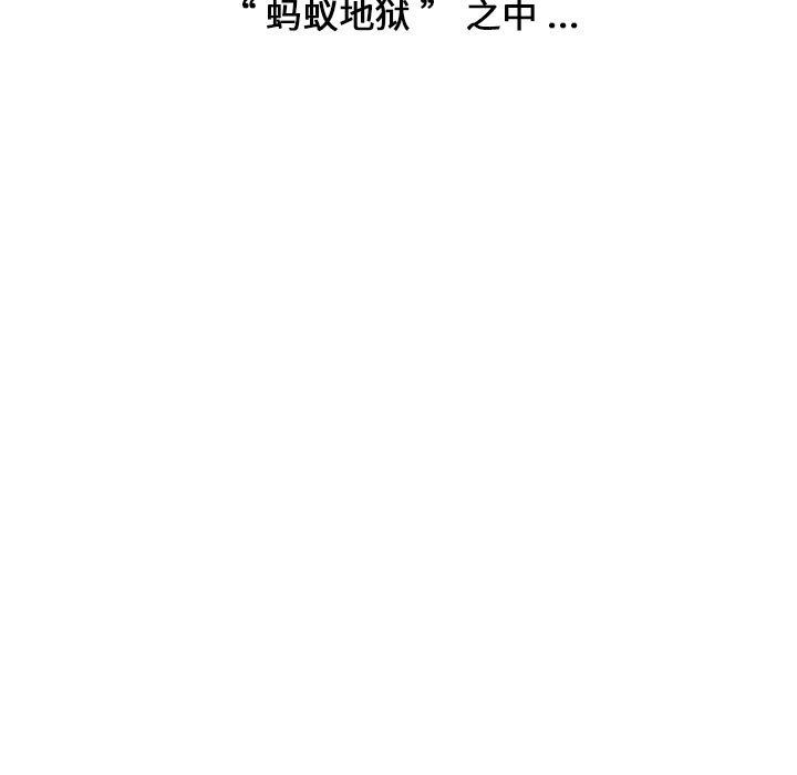 蚂蚁地狱第23话