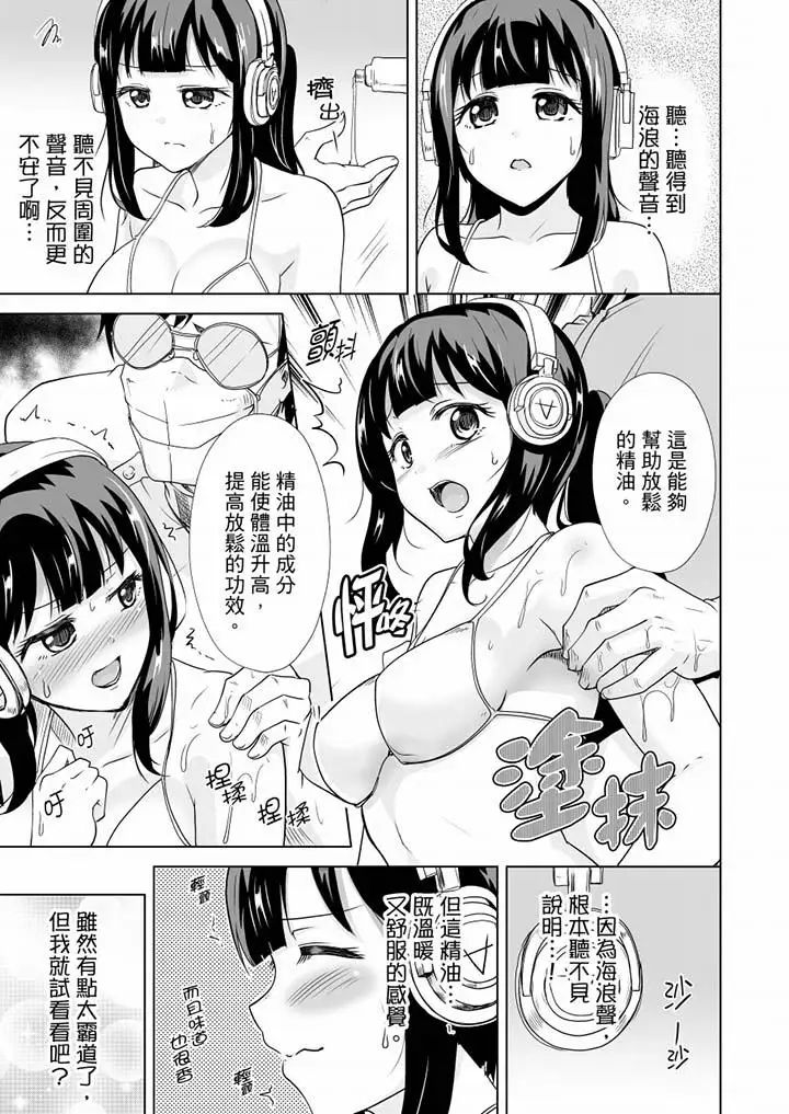连深处的G点都刺激到!第16话