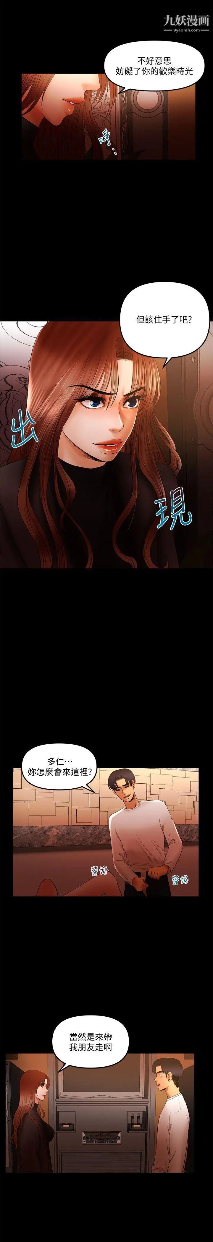 乾爹我還要第14话-开始品嚐囉?