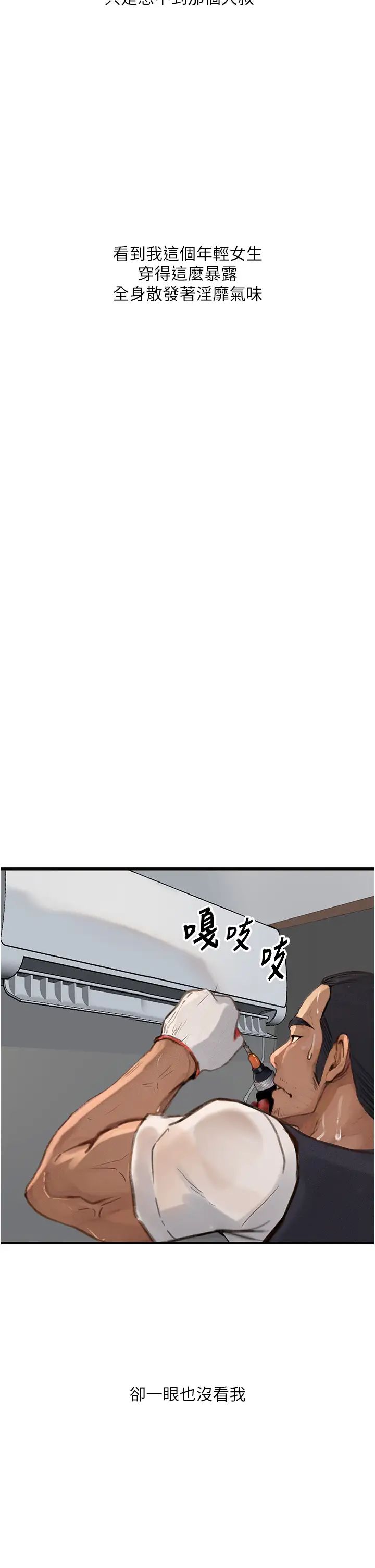 墮落物語第2話-被冷氣工人發現自慰痕跡