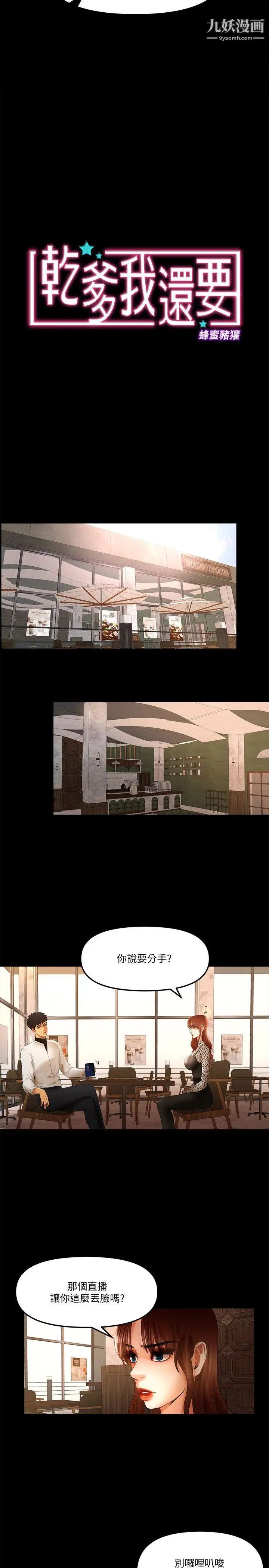 乾爹我還要第17话-深夜来找多仁的男人