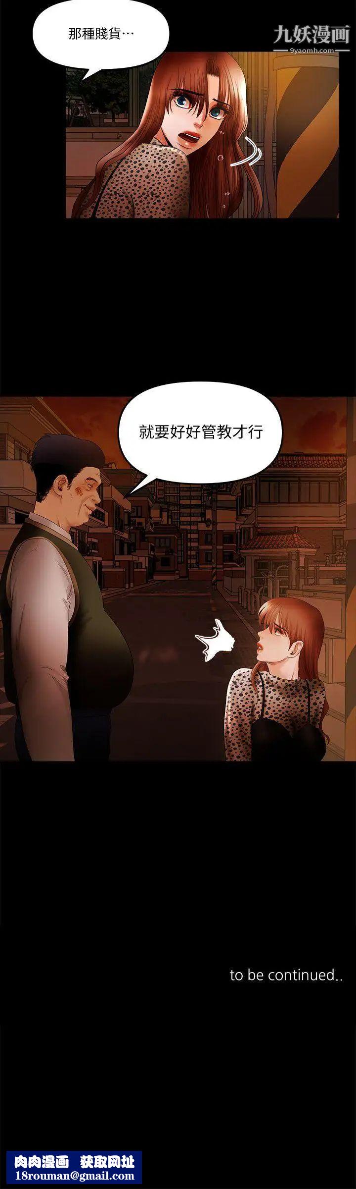 乾爹我還要第17话-深夜来找多仁的男人