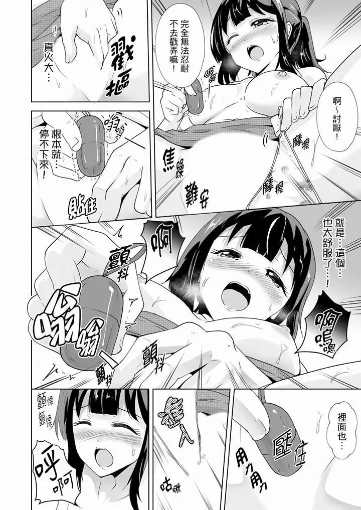 连深处的G点都刺激到!第22话