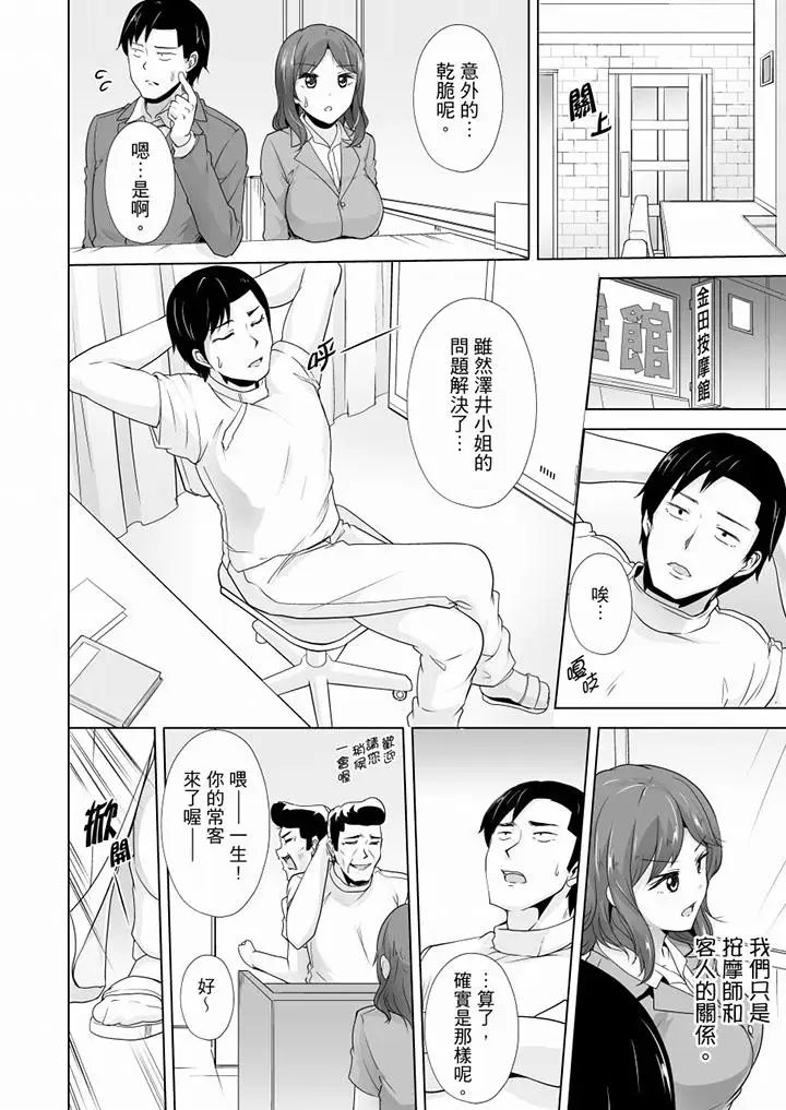 连深处的G点都刺激到!第22话