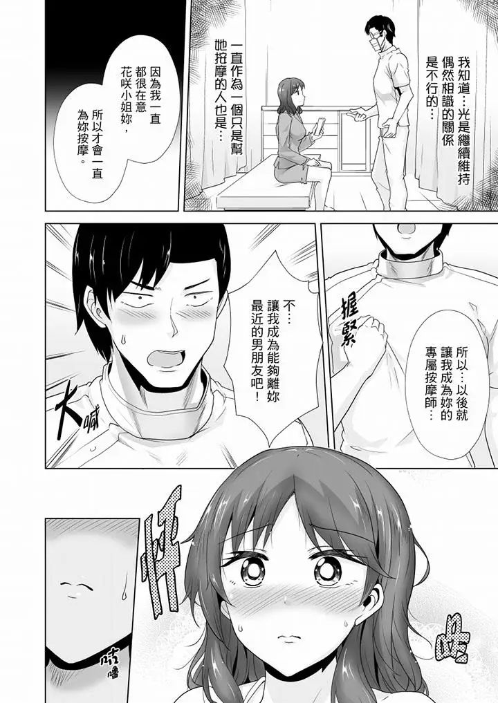 连深处的G点都刺激到！第23话