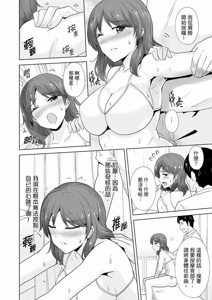 连深处的G点都刺激到！第23话