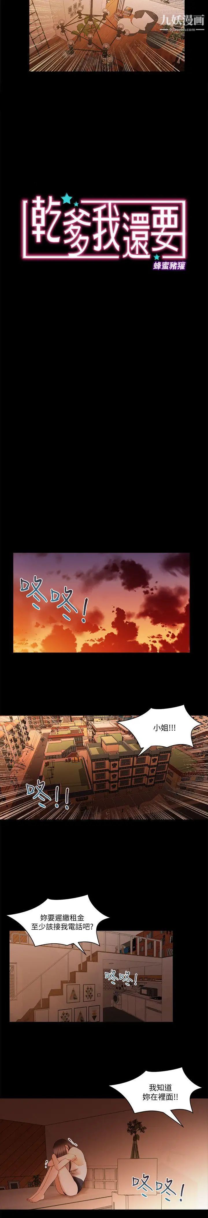 干爹我还要第19话-彻底崩坏的知安