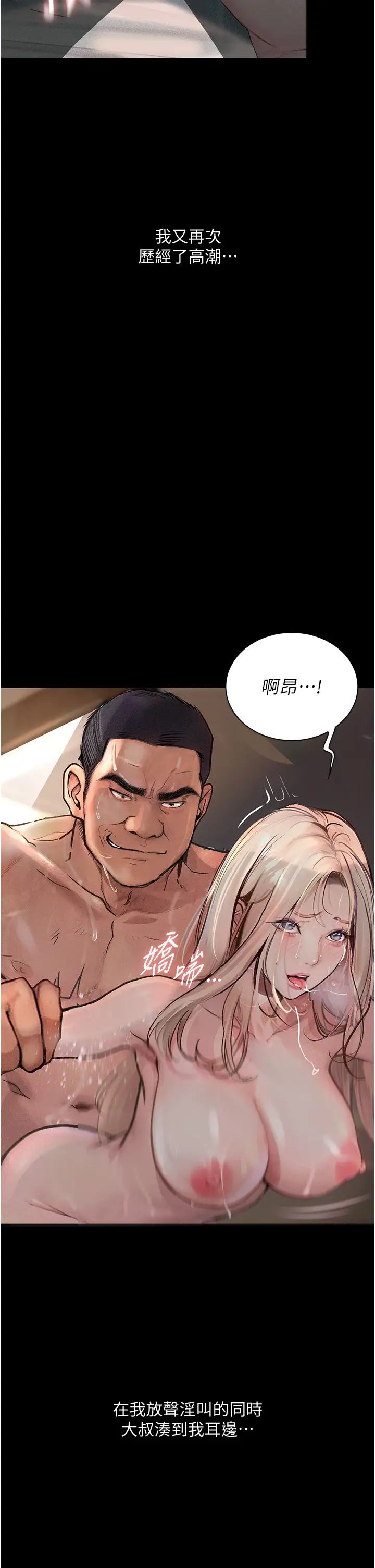 堕落物语第3话-被羞辱后的屈服