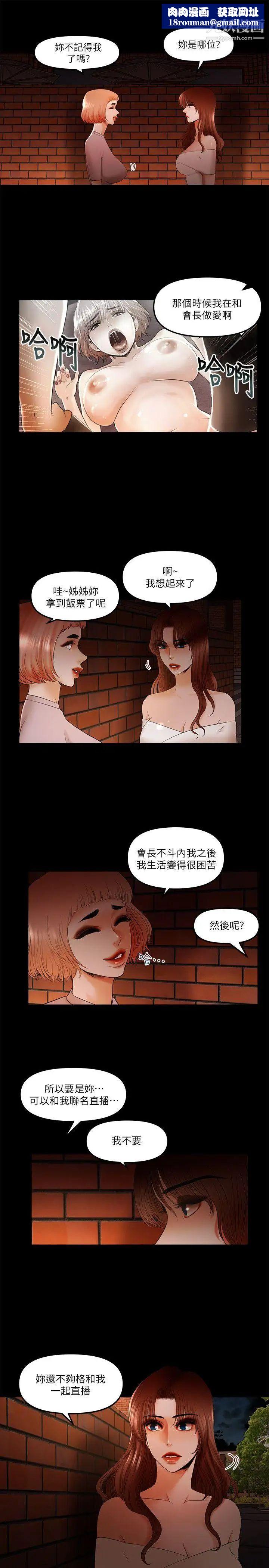 干爹我还要第19话-彻底崩坏的知安