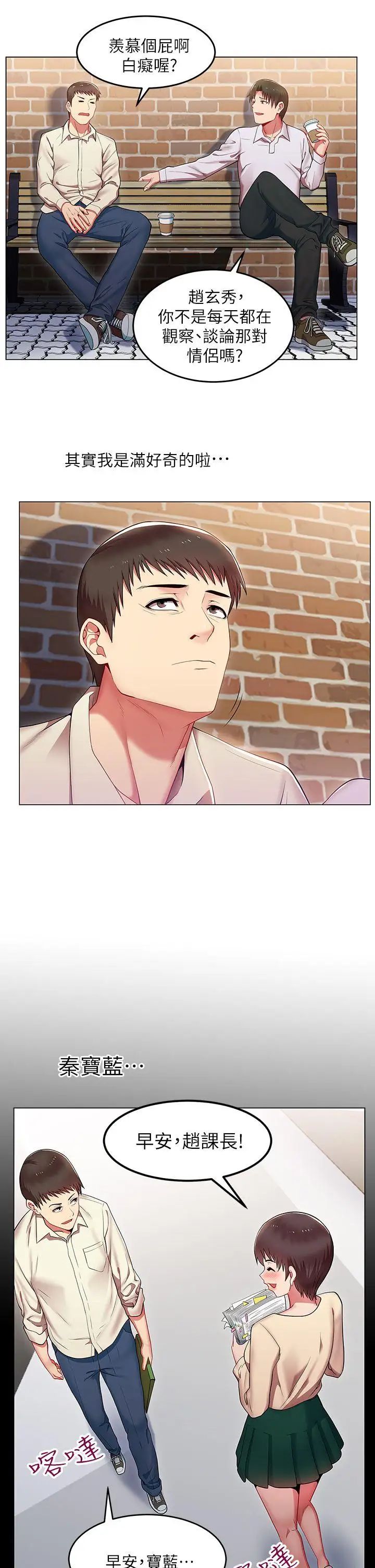 老婆的閨蜜第1話-新同事