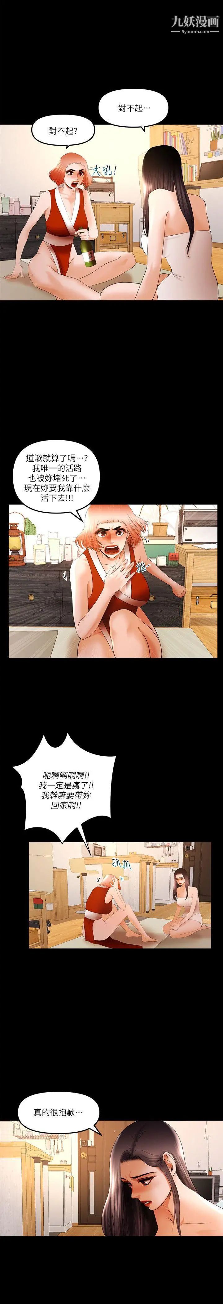 乾爹我還要第22话-那我就脱