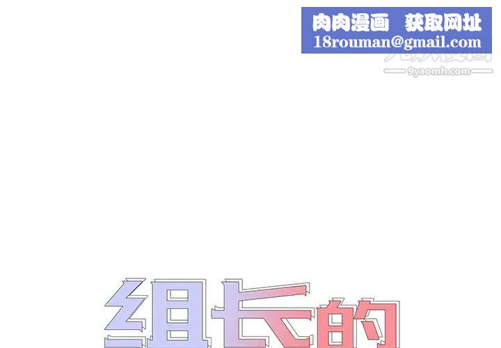 组长的小秘密第2话