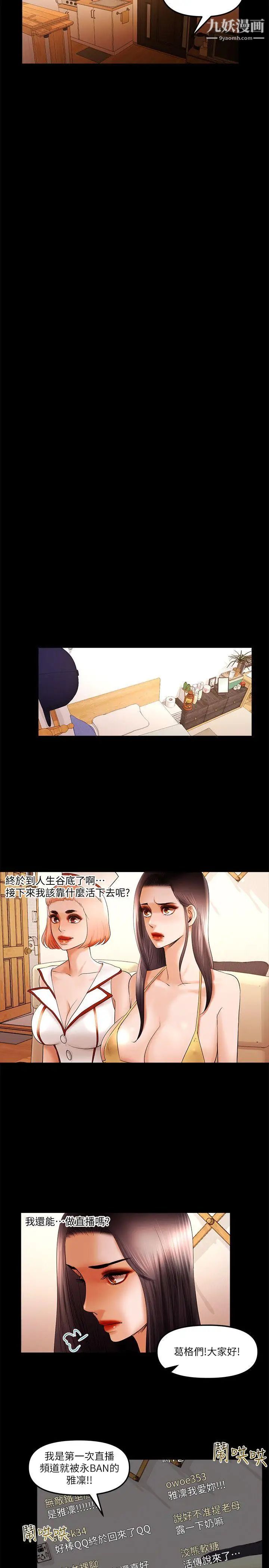 干爹我还要第22话-那我就脱