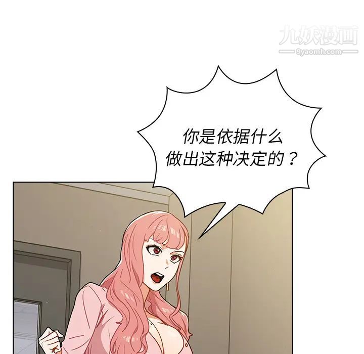 組長的小秘密第2話