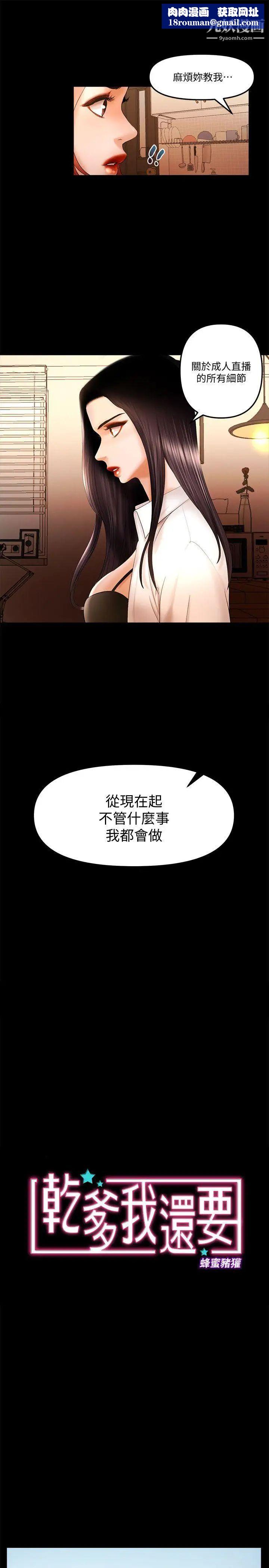 干爹我还要最终话-不知不觉就…