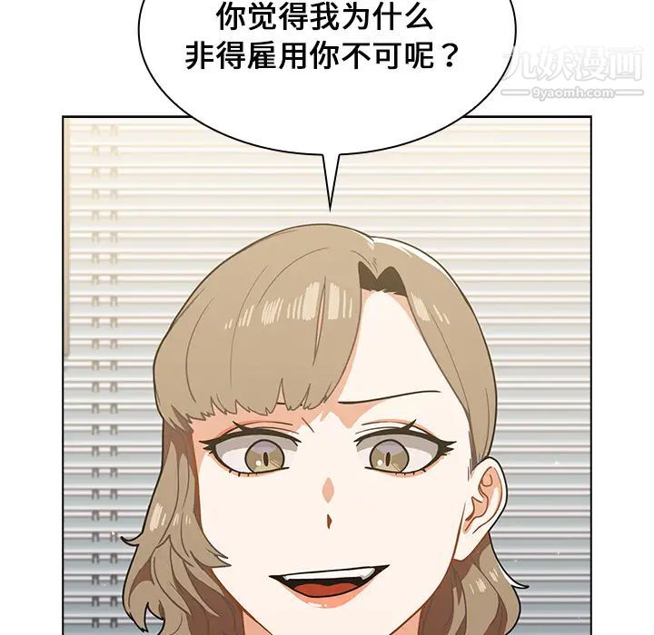 組長的小秘密第2話