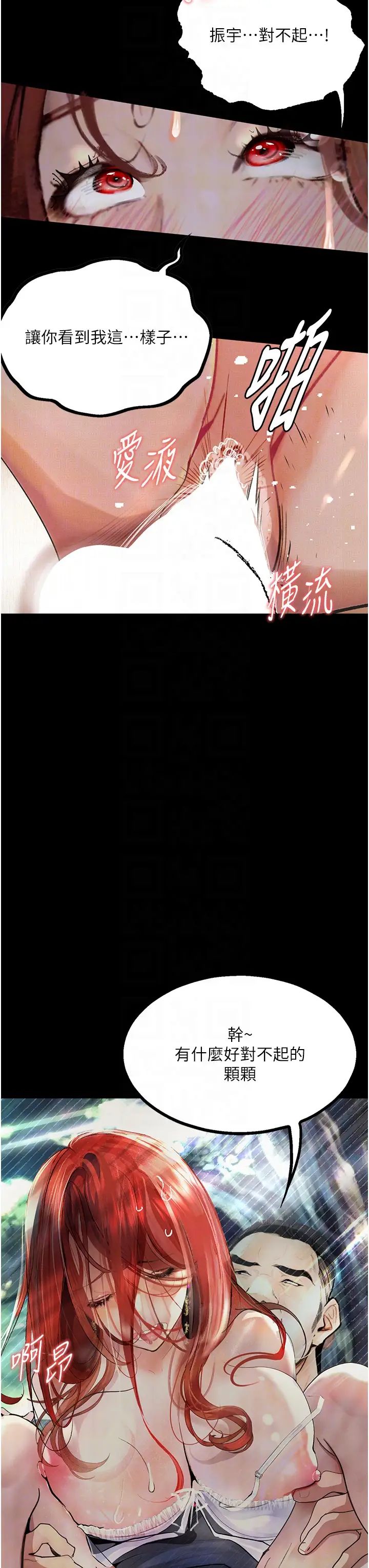 堕落物语第9话-想赚钱就把腿张开