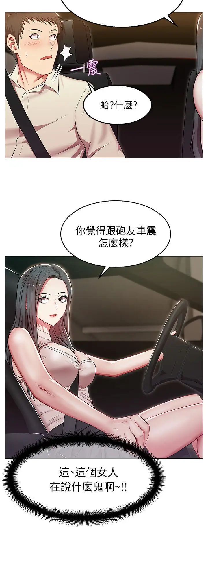 老婆的闺蜜第3话-若隐若现
