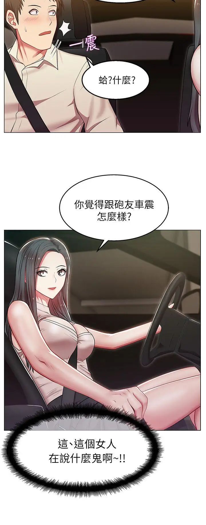 老婆的闺蜜第4话-炮友提议?