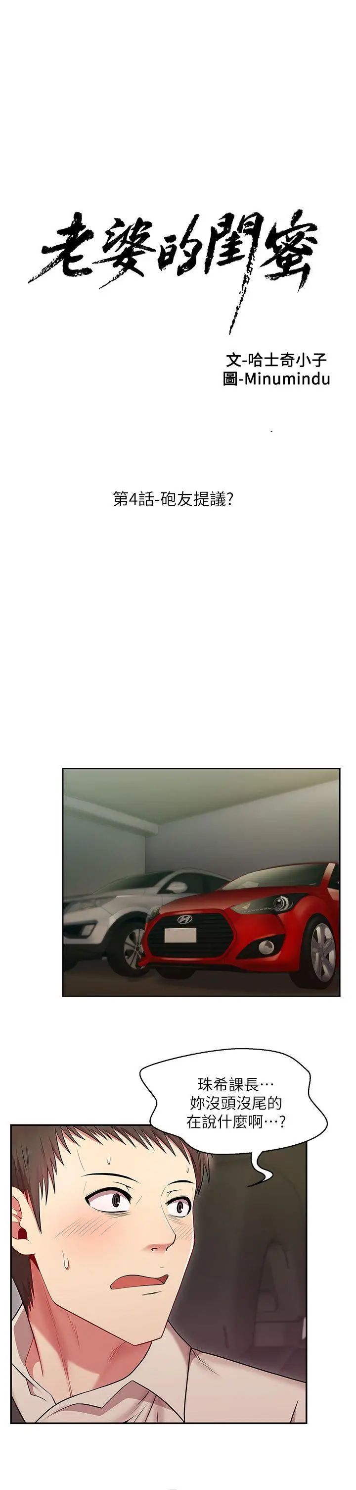 老婆的闺蜜第4话-炮友提议?