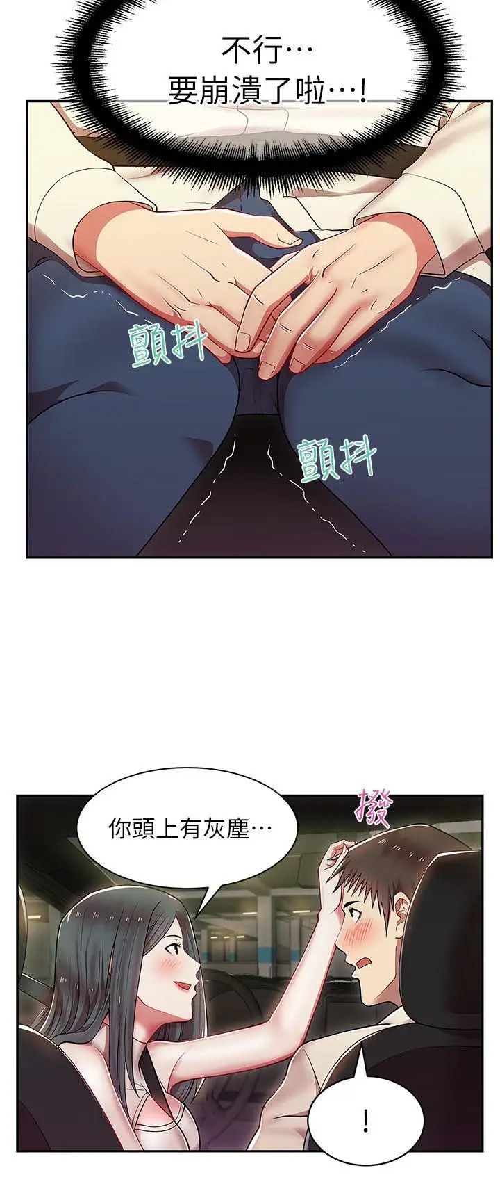 老婆的閨蜜第4話-砲友提議?