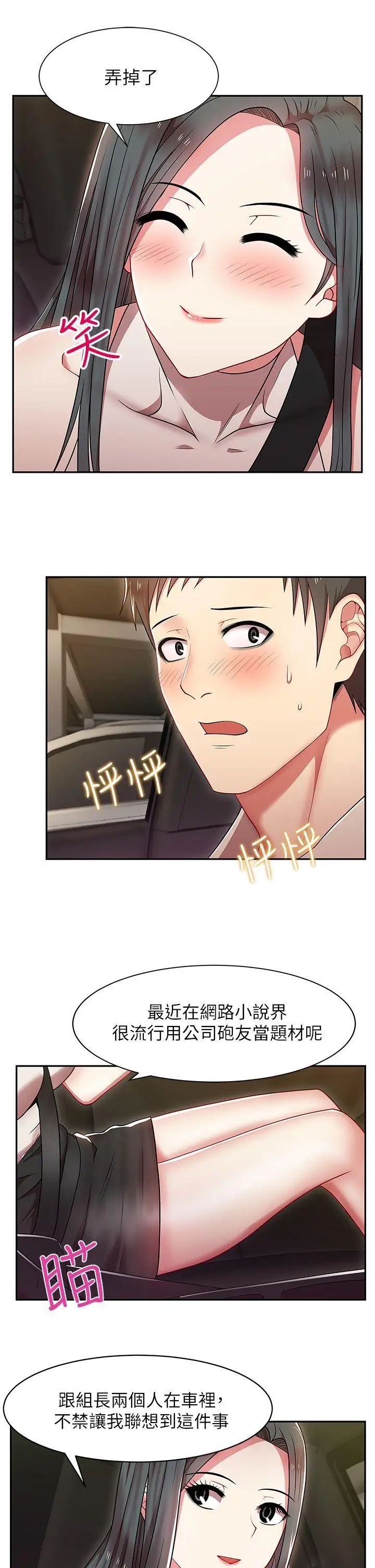 老婆的閨蜜第4話-砲友提議?