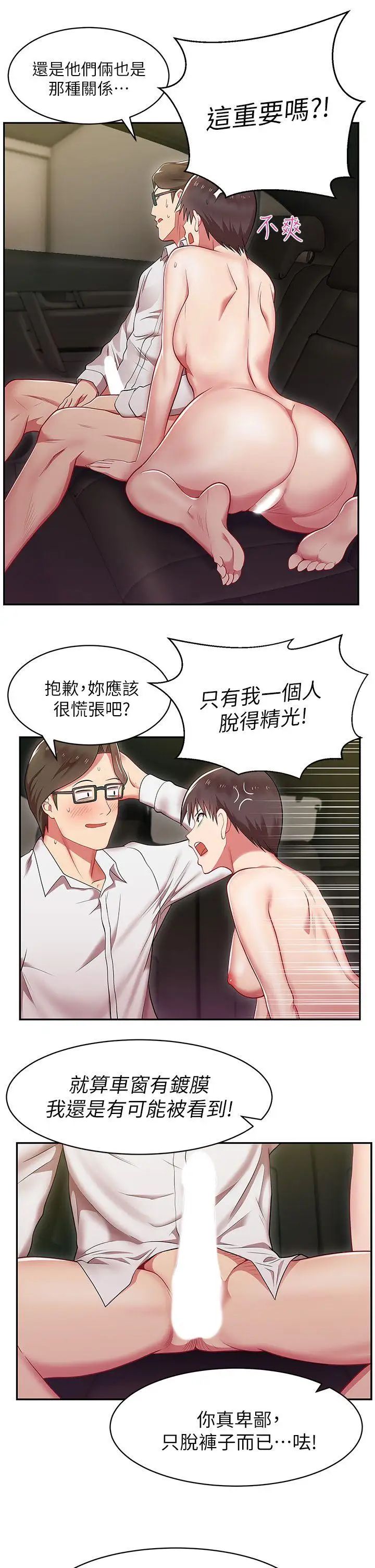 老婆的闺蜜第4话-炮友提议?