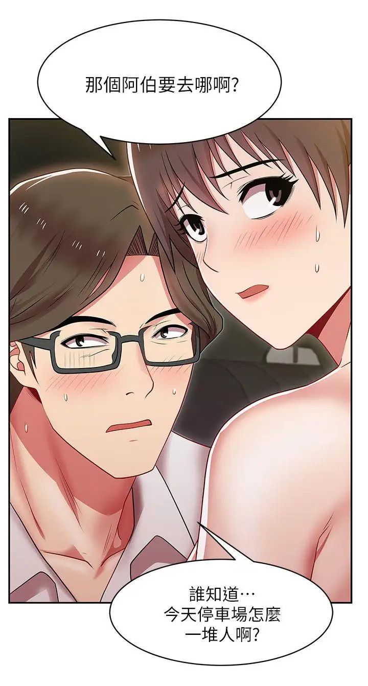 老婆的閨蜜第4話-砲友提議?