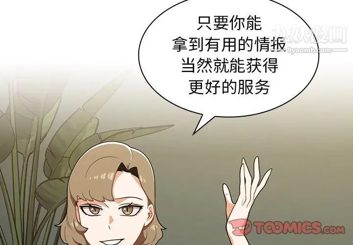 组长的小秘密第3话